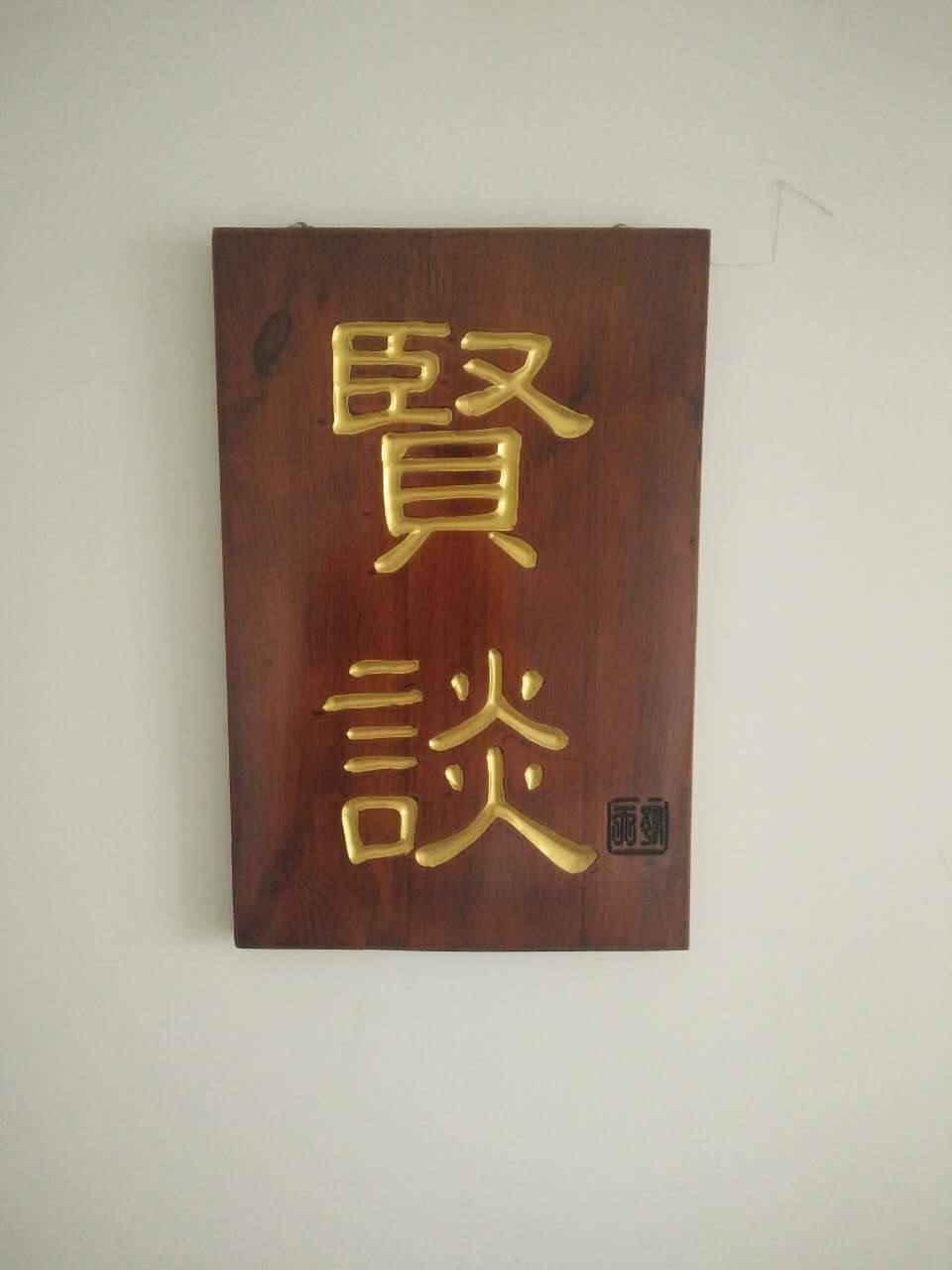 天豫贤谈第六期(图3)